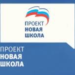 В Калуге определили приоритетные направления работы  в рамках проекта  «Новая школа»