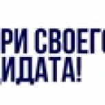 В Хабаровском крае стартовал Единый день предварительного голосования 