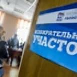 Явка избирателей на предварительное голосование «Единой России» в Хабаровском крае в 18.00 составила более 8%