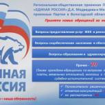 270 новых обращений поступило в Общественную приемную Партии "Единая Россия" в мае 2018 года