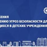 В Коми соберут предложения по снижению угроз безопасности для детей