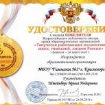 Красногорская гимназия №2 вошла в число лучших в России  