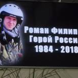 В Борисоглебске увековечили имя Героя России