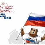 Поздравление Н.Г. Баженовой с Днем России