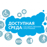 Правовая среда станет намного доступнее для инвалидов и маломобильных 