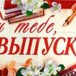 Лунинский район: выпускные вечера