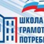 "Школа грамотного потребителя" проведет акцию «День открытых дверей» жилищных управляющих компаний
