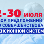 «Единая Россия» объявляет сбор предложений граждан по совершенствованию пенсионной системы