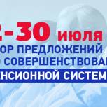 «Единая Россия» соберет предложения по совершенствованию пенсионной системы