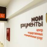 Госдума запретила МФЦ отказывать в приеме документов, которые уже были исправлены