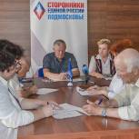 Одинцовские сторонники «Единой России» приняли участие в заседании Координационного совета по делам ветеранов