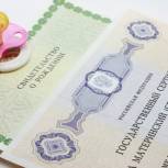 Томский многофункциональный центр выдал 1761 сертификат на маткапитал