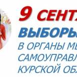 В регионе завершилась регистрация кандидатов на выборы цикла "ОСЕНЬ-2018"