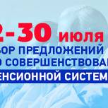 «Единая Россия» в Республике Коми собрала предложения по совершенствованию пенсионной системы