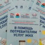 Дополнительный тираж брошюры «В помощь потребителям услуг ЖКХ» выпущен на Камчатке