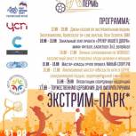 В пермском экстрим-парке при поддержке партпроекта «Детский спорт» пройдет День физкультурника