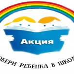 Кантемировским первоклассникам депутат приобрел 30 рюкзаков со школьными принадлежностями
