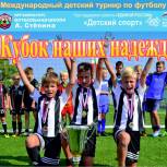 Брянский турнир «Кубок наших надежд» приглашает зрителей