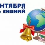 Поздравление Секретаря Калужского регионального отделения Партии «Единая Россия» В.С. Бабурина с Днем знаний
