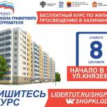 ШГП в Калининграде продолжит свою работу с 8 сентября