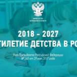Утвержден план мероприятий, проводимых в Чувашской Республике в рамках Десятилетия детства