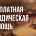 21 сентября в Региональной общественной приемной Председателя партии "Единая Россия" Дмитрия Медведева пройдет День оказания бесплатной юридической помощи