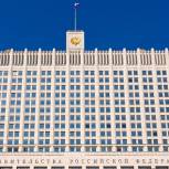 Правительство РФ одобрило повышение МРОТ до 11280 рублей с 1 января 2019 года