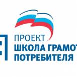 «Школа грамотного потребителя» приглашает на приём граждан
