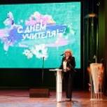Людмила Бабушкина поздравила педагогов с Международным днем учителя