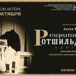 Молодёжный театр из Карасука покажет спектакль «Скрипка Ротшильда»