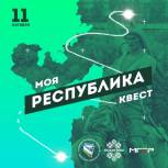 В Уфе пройдет квест «Моя республика»