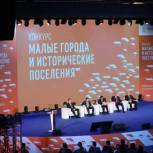 Объявлены сроки конкурса для малых городов и поселений