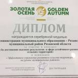 Рязанская область удостоена трех наград выставки «Золотая осень» за развитие сельских территорий