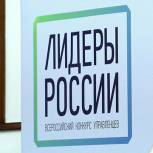 Около 176 тысяч человек уже подали заявки для участия в конкурсе «Лидеры России»