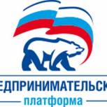Партийцы помогут предпринимателям в решении их актуальных вопросов