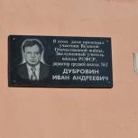В Ряжске открыли мемориальную доску заслуженному учителю школы РСФСР Ивану Дубровину