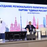 В столице прошло заседание Регионального политсовета МГРО партии «Единая Россия»