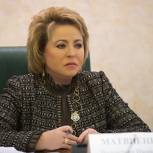 Матвиенко выступила за поддержку социальной инфраструктуры за счет федерального бюджета