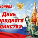 Ольга Швецова поздравила тюменцев с Днем народного единства 
