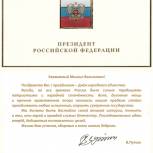 Президент России Владимир Путин направил поздравление с Днем народного единства