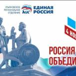 Поздравление с Днём народного единства