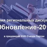 В Ижевске пройдет предсъездовская региональная партийная дискуссия