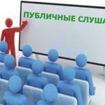 Состоятся публичные слушания по проекту республиканского бюджета Чувашской Республики на 2019 год и на плановый период 2020 и 2021 годов