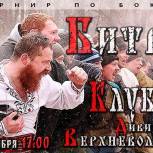 В "Битве клубов" определились победители