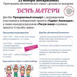 В День матери проект «Крепкая семья» организует семейный праздник в Перми 