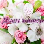 Татьяна Соломатина поздравляет с Днем матери