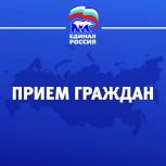 «Единая Россия» проводит неделю приемов граждан