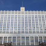 Правительство РФ одобрило проект закона об упрощении предоставления госуслуг лицам с ОВЗ