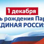 «Единая Россия» отмечает день рождения Единым днем приема граждан