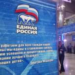 Делегация Тамбовской области принимает участие в XVIII Съезде «Единой России»